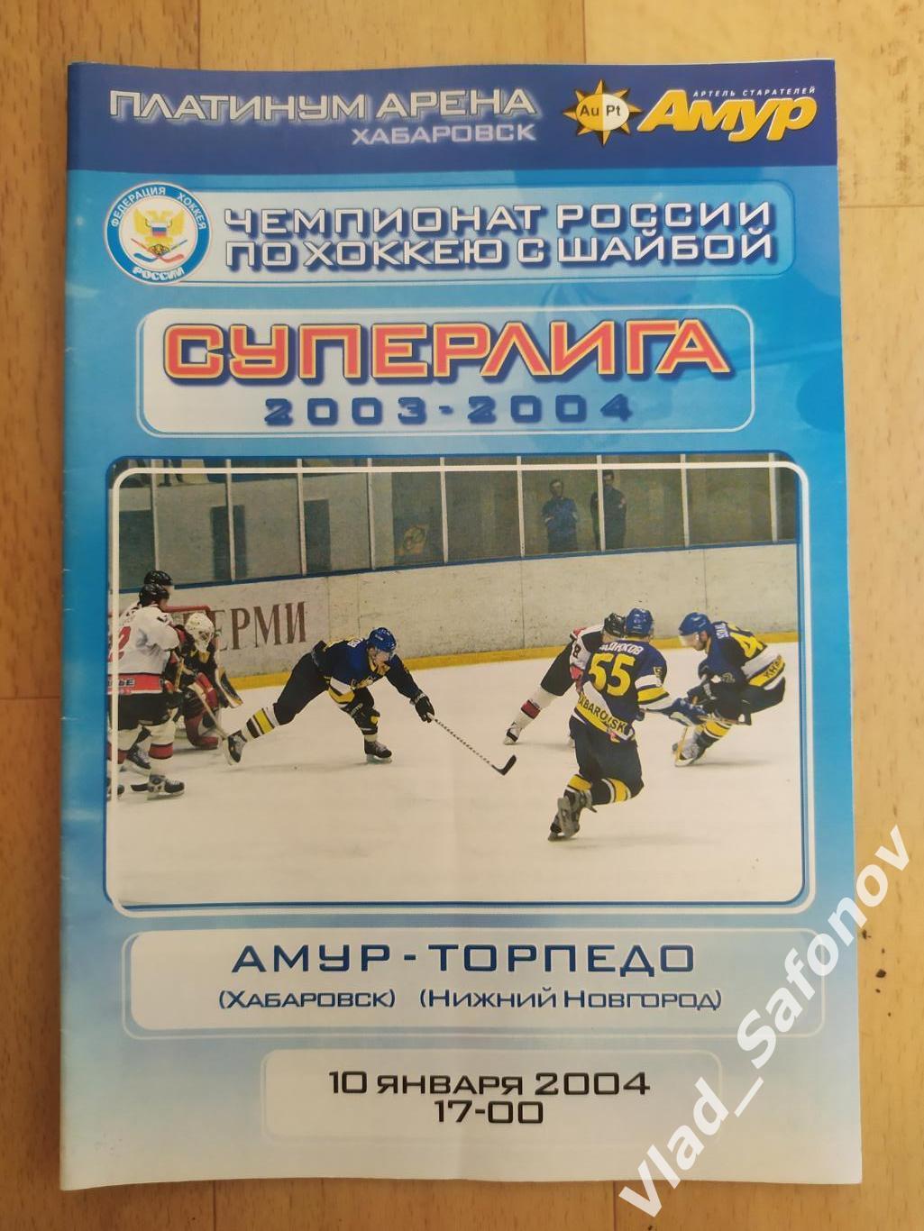 Амур(Хабаровск) - Торпедо(Нижний Новгород). Суперлига. 10/01/2004