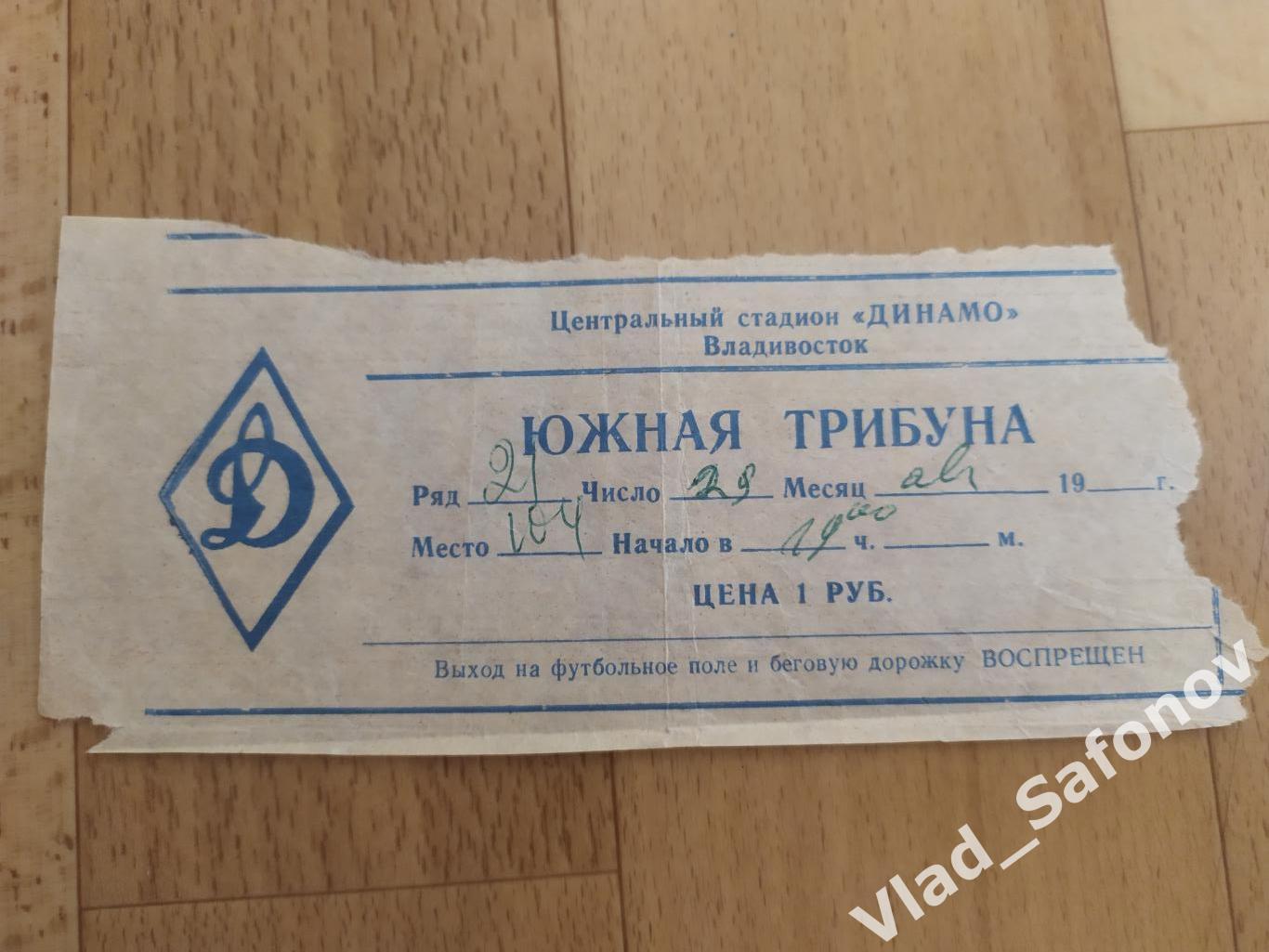 Луч(Владивосток) - Сахалин(Холмск) + билет. 2 лига. 29/08/1989 1