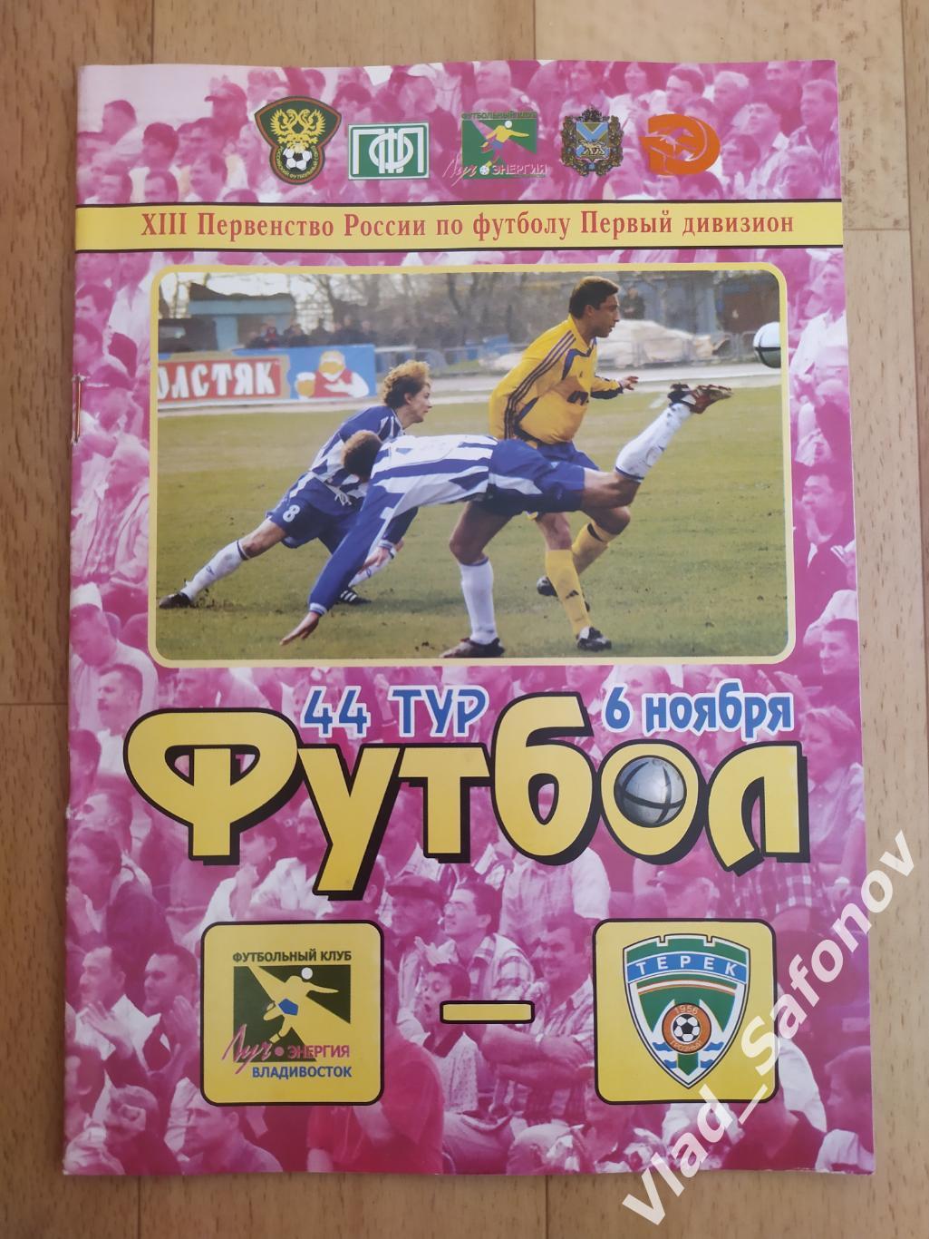 Луч(Владивосток) - Терек(Грозный). 1 дивизион. 06/11/2004