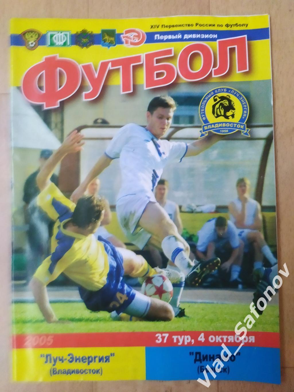 Луч(Владивосток) - Динамо(Брянск). 1 дивизион. 04/10/2005.