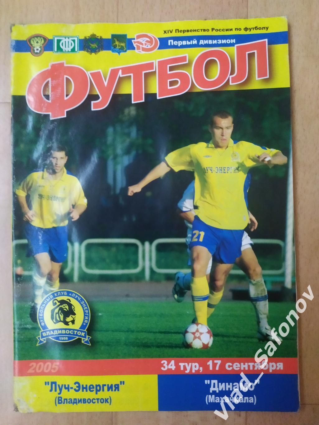 Луч(Владивосток) - Динамо(Махачкала). 1 дивизион. 17/09/2005.