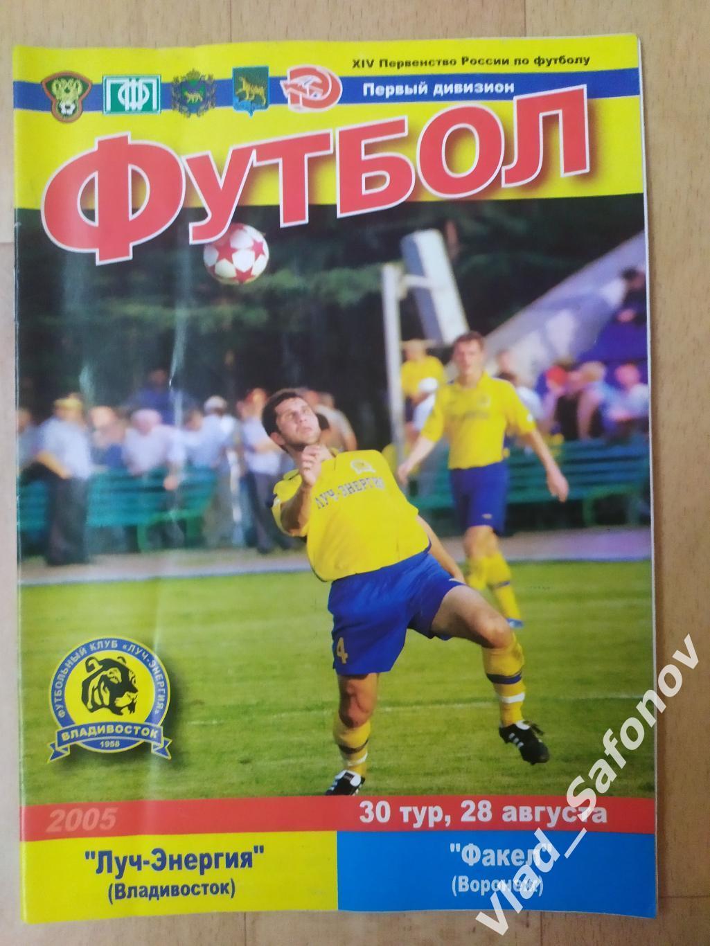 Луч(Владивосток) - Факел(Воронеж). 1 дивизион. 28/08/2005.