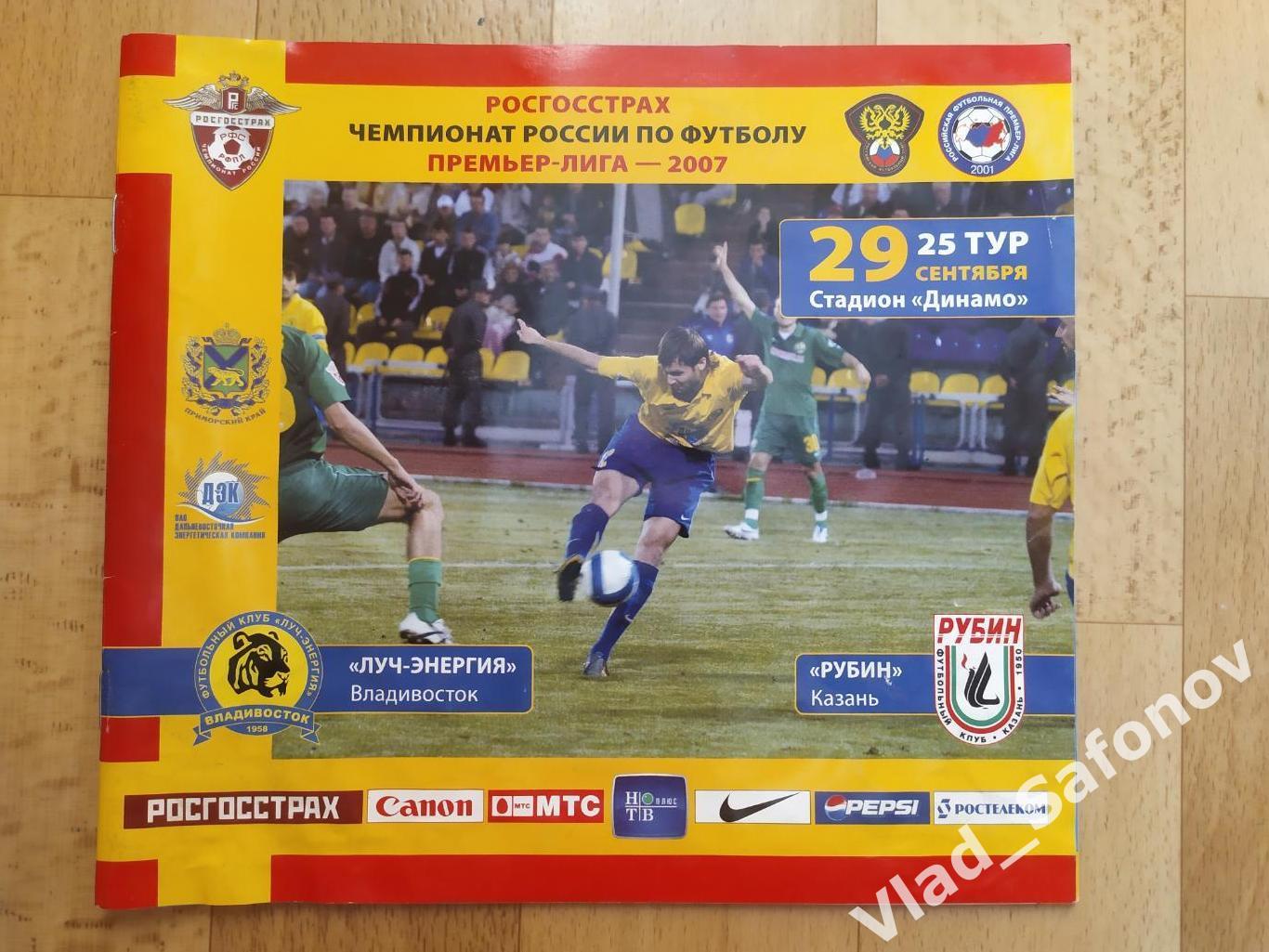 Луч(Владивосток) 2007. Комплект всех домашних программ сезона РПЛ. 3