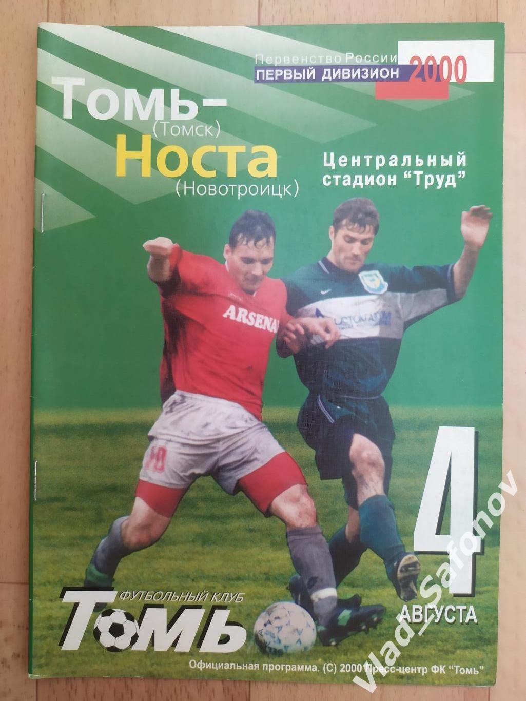 Томь(Томск) - Носта(Новотроицк). 1 дивизион. 04/08/2000.