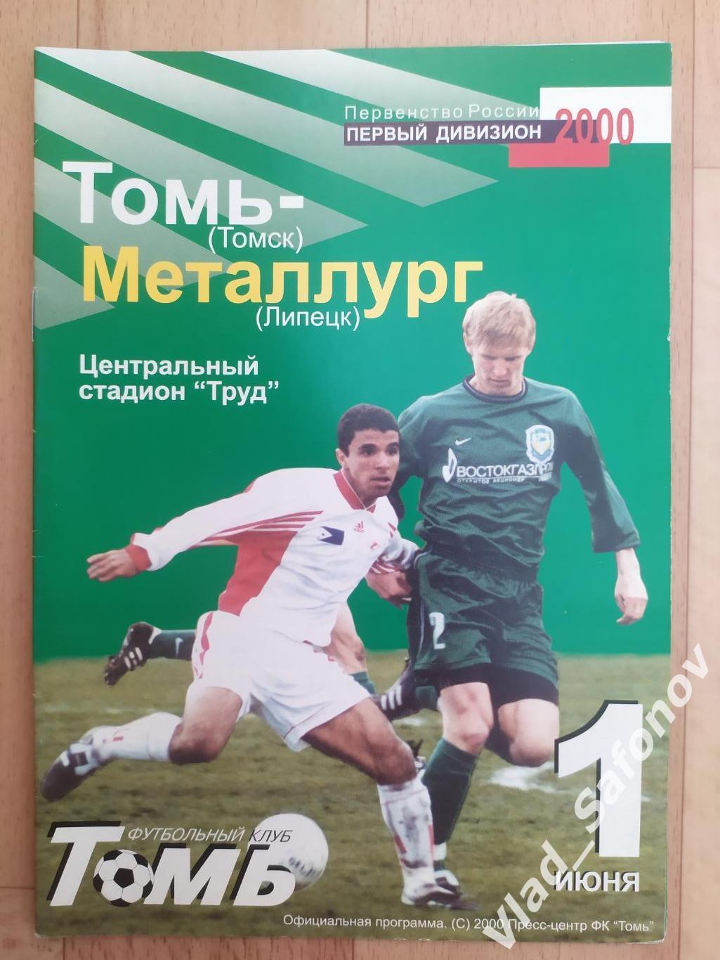 Томь(Томск) - Металлург(Липецк). 1 дивизион. 01/06/2000.