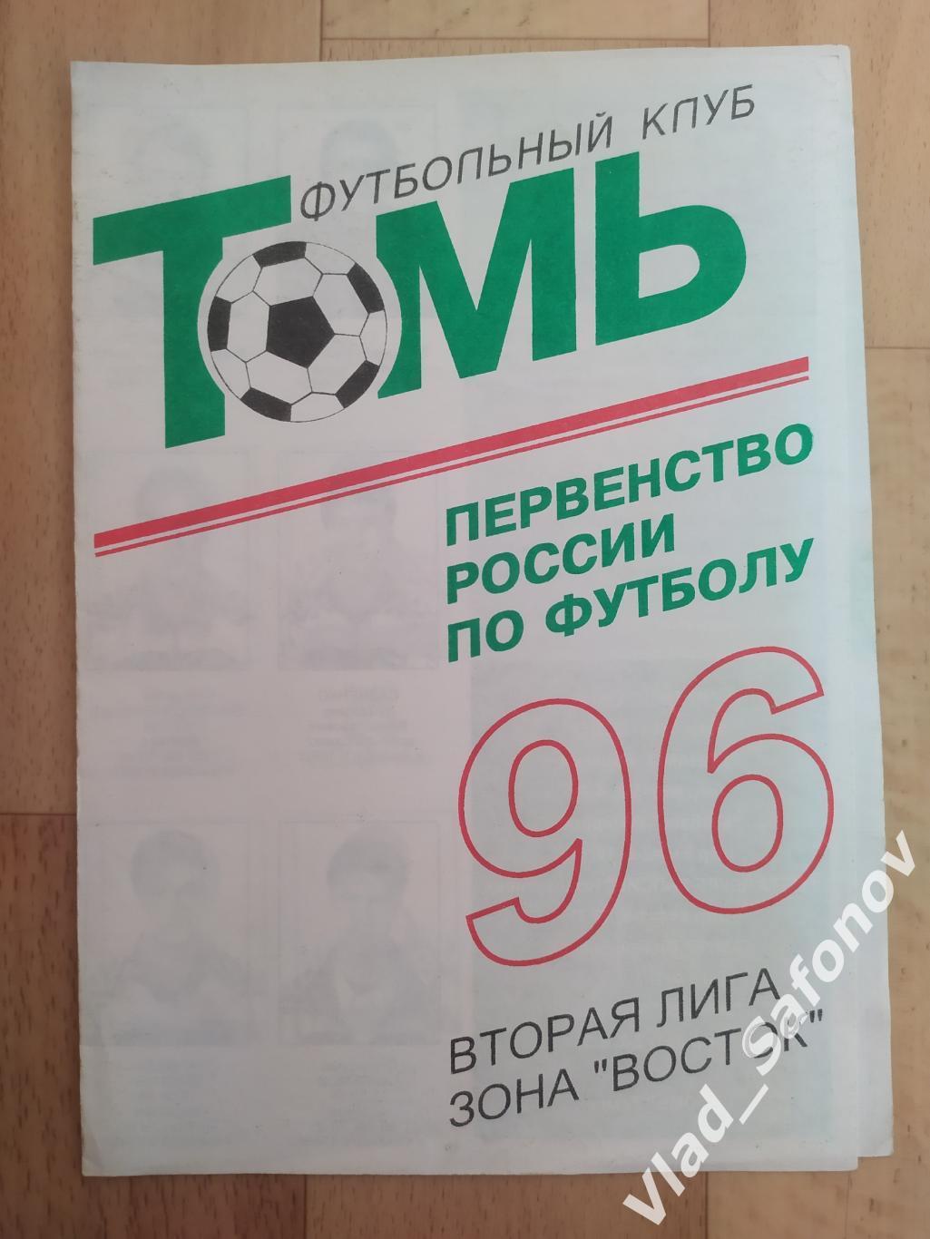 Буклет. Томь(Томск) 1996. Представление команды.