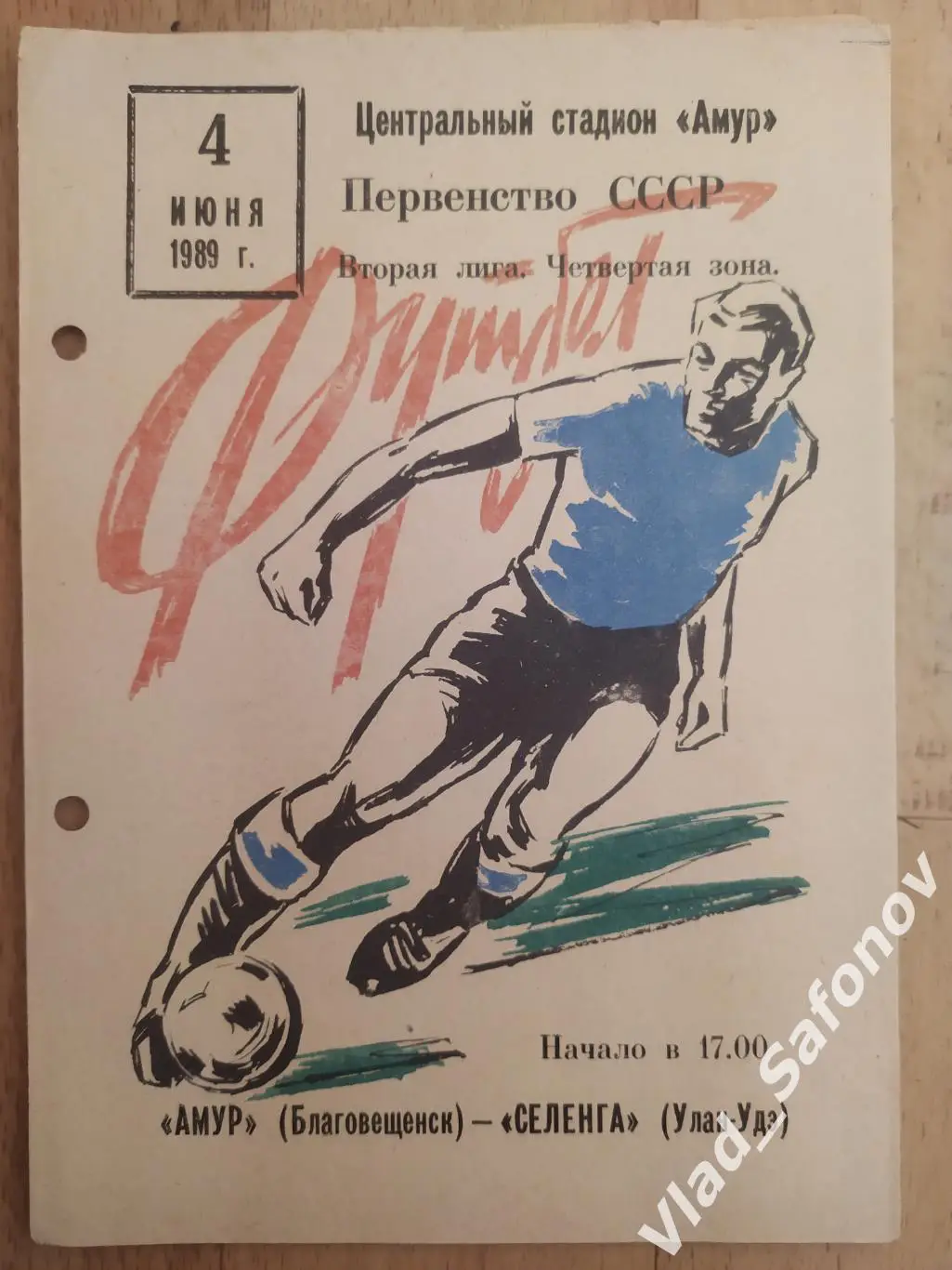 Амур(Благовещенск) - Селенга(Улан-Удэ). 2 лига. 04/06/1989.
