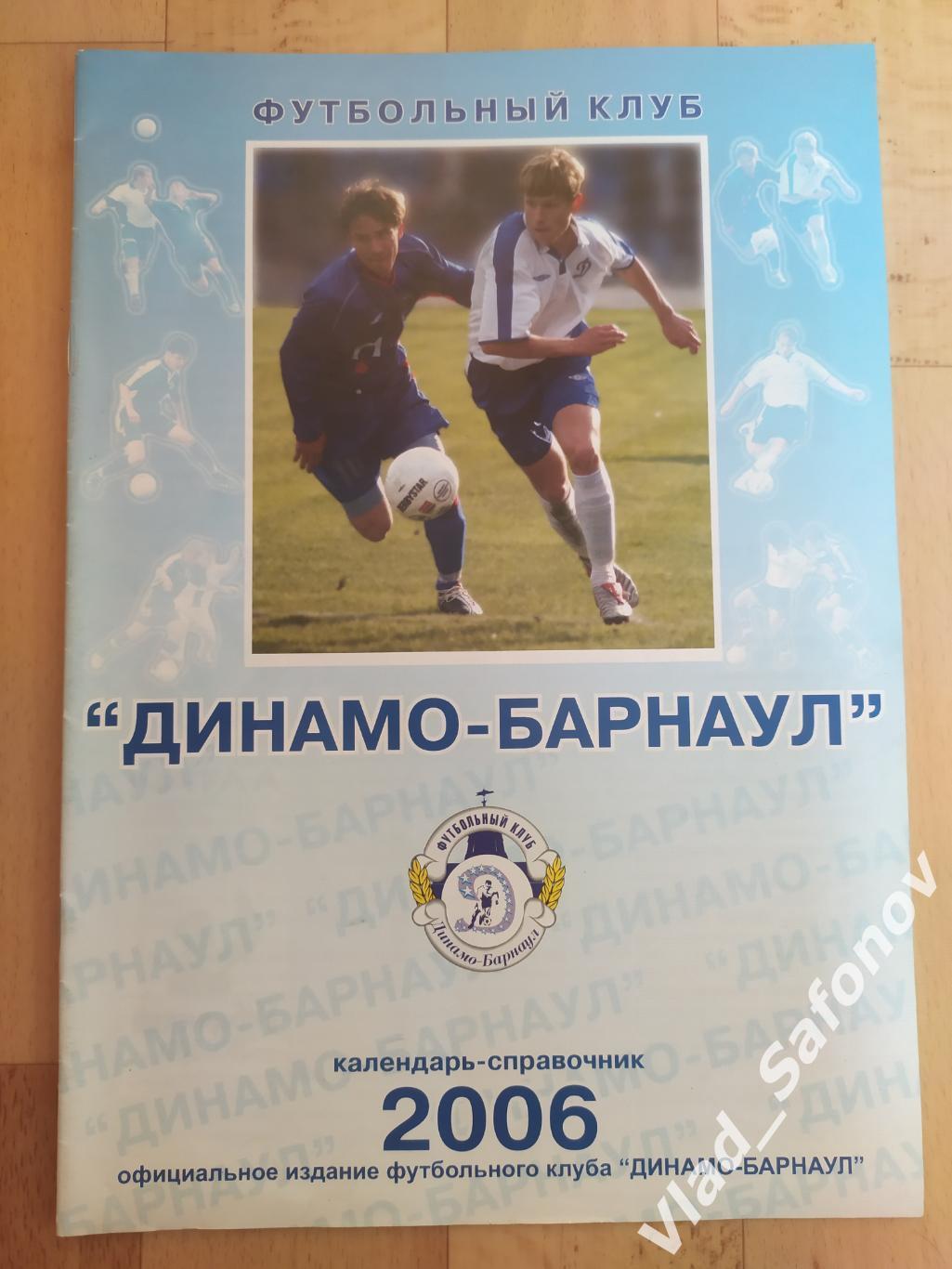 Календарь Справочник. Динамо(Барнаул) 2006.