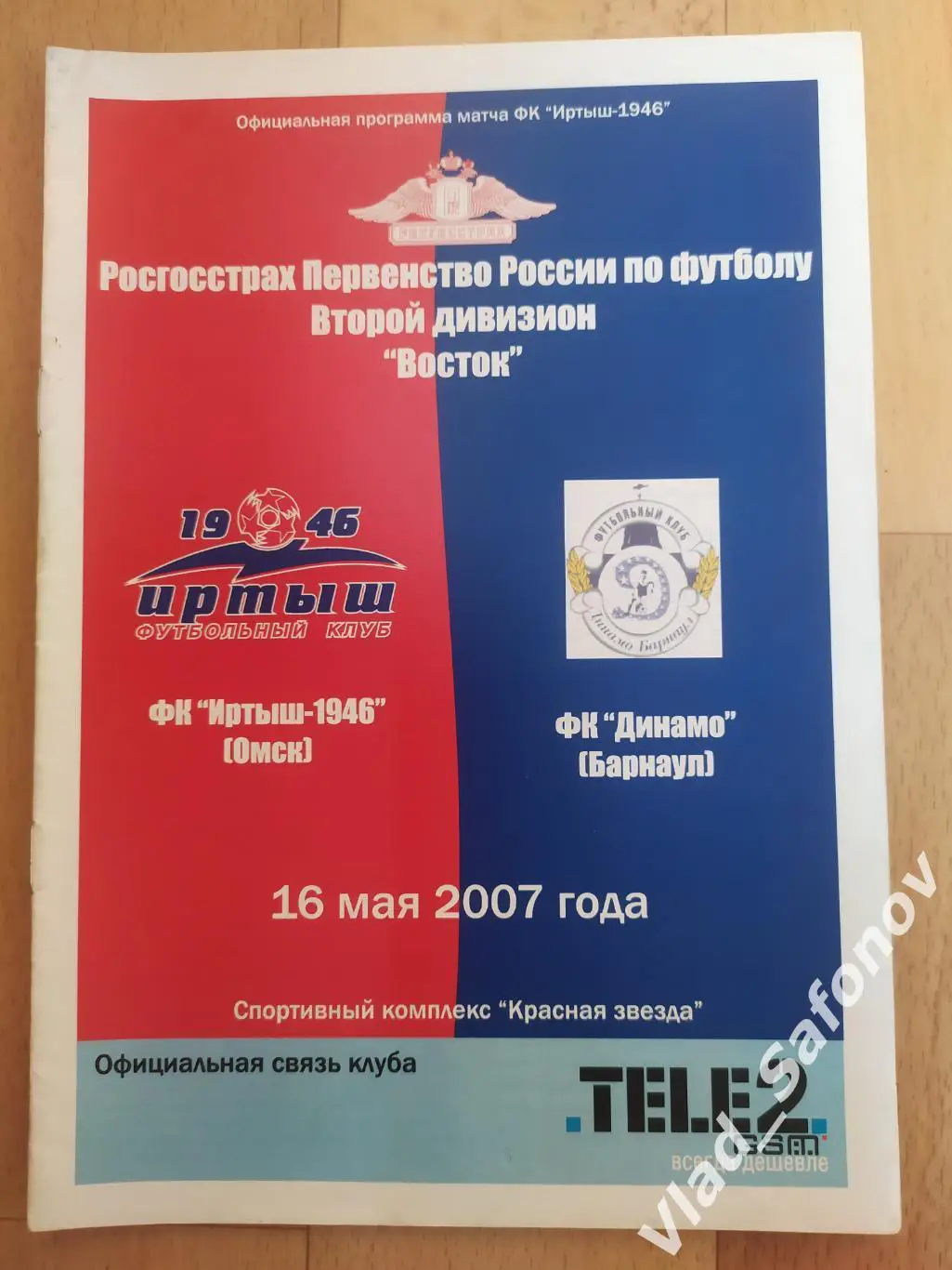 Иртыш(Омск) - Динамо(Барнаул). 2 дивизион. 16/05/2007.