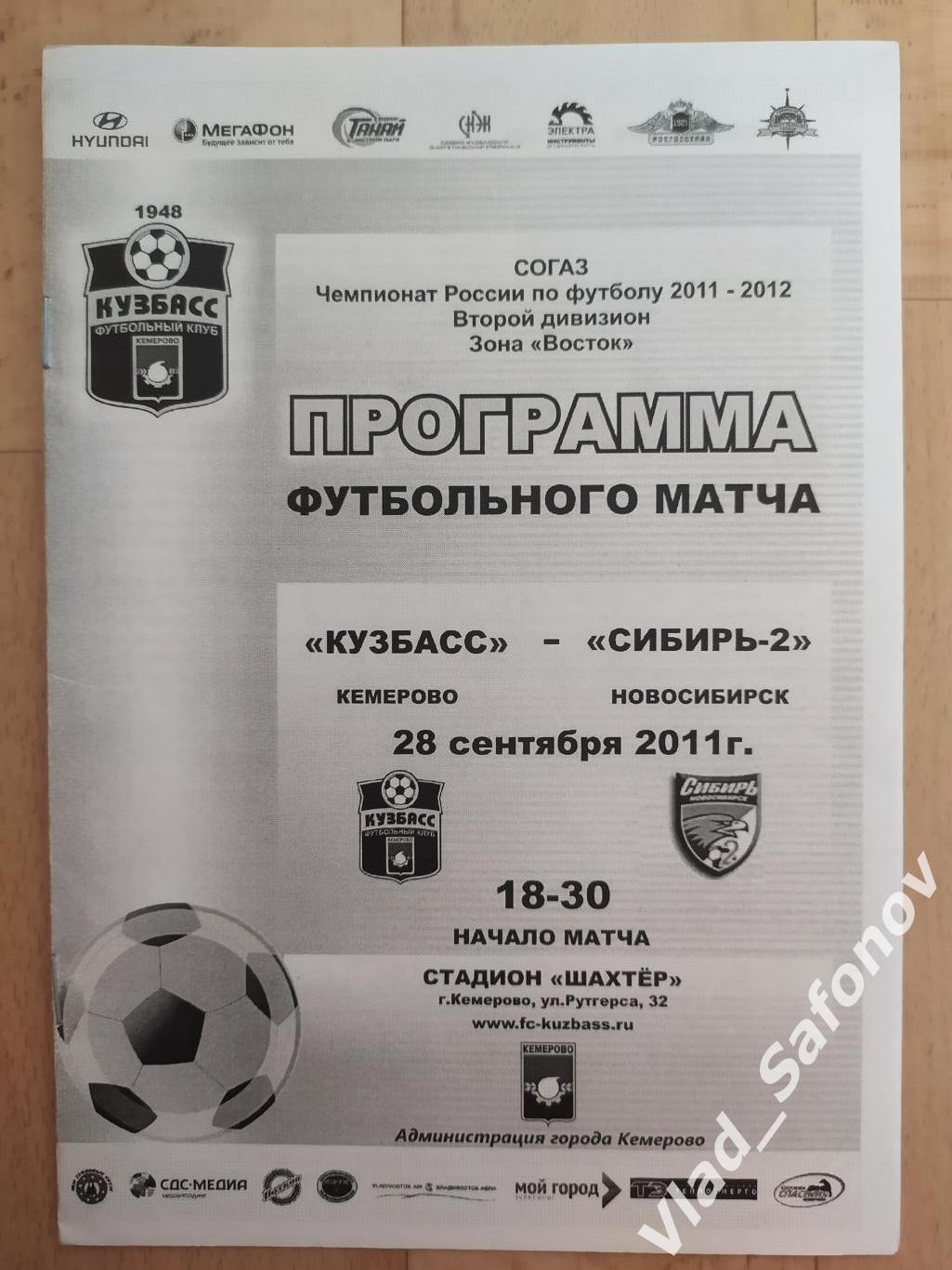 Кузбасс(Кемерово) - Сибирь 2 (Новосибирск). 2 дивизилн. 28/09/2011.