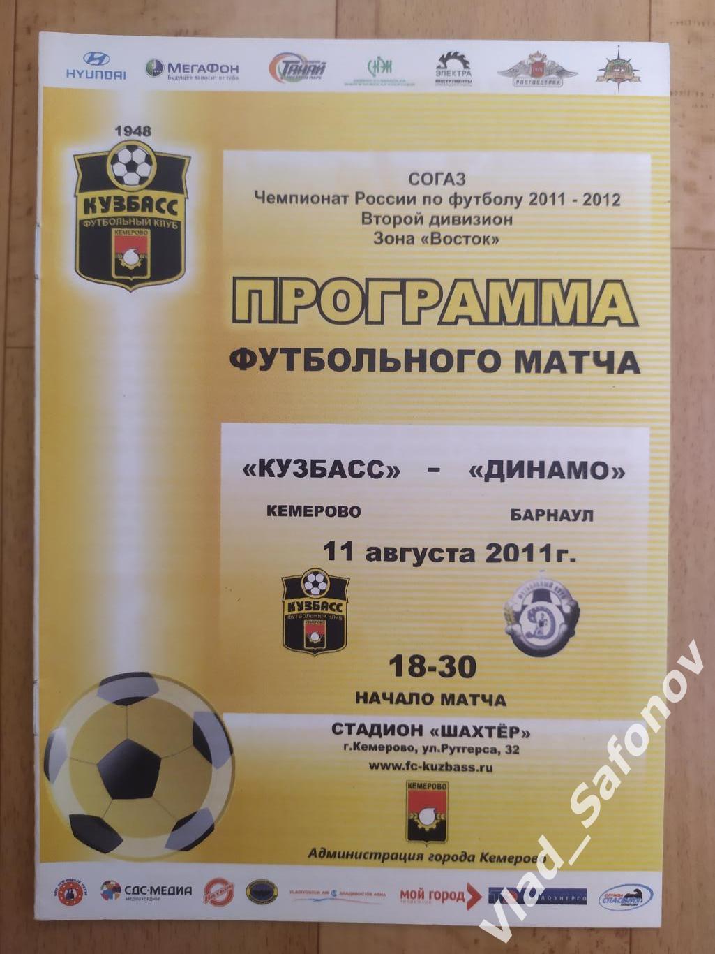 Кузбасс(Кемерово) - Динамо(Барнаул). 2 дивизилн. 11/08/2011.