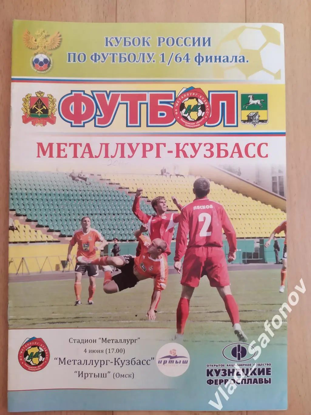 Металлург(Новокузнецк) - Иртыш(Омск). 2 дивизилн. 04/06/2011.