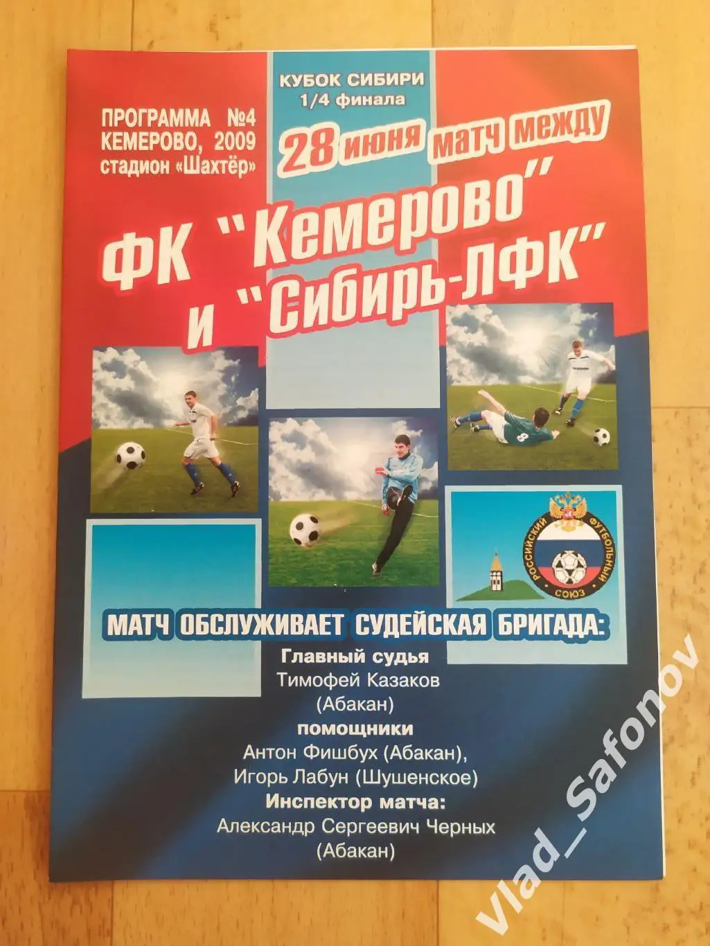 ФК Кемерово - Сибирь ЛФК(Новосибирск). Кубок Сибири 1/4. 28/06/2009.