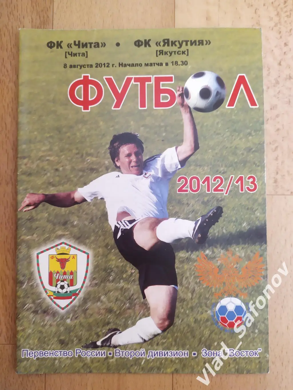 ФК Чита - Якутия(Якутск). 2 дивизион. 08/08/2012.