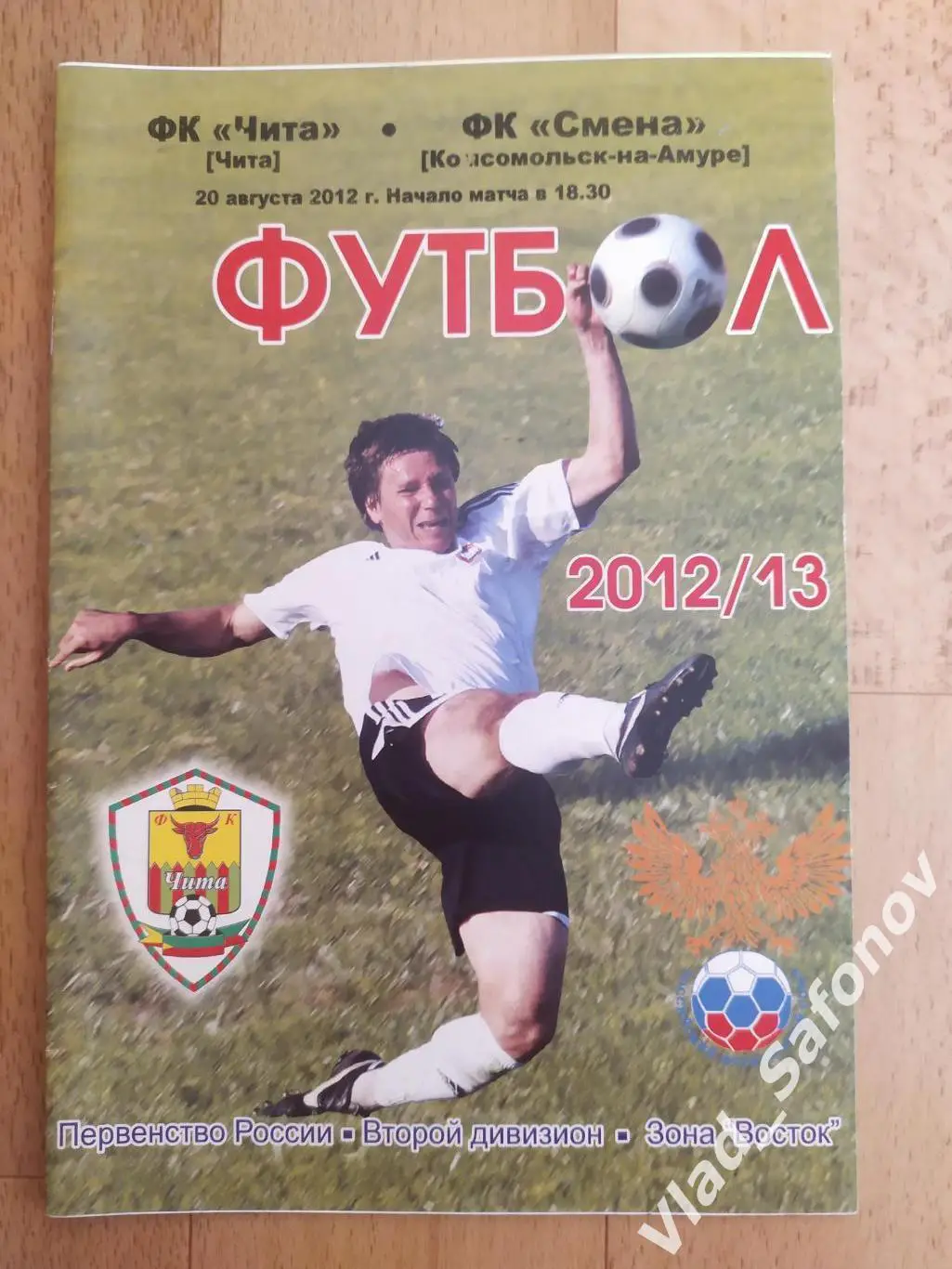 ФК Чита - Сиена(Комсомольск-на-Амуре). 2 дивизион. 20/08/2012.