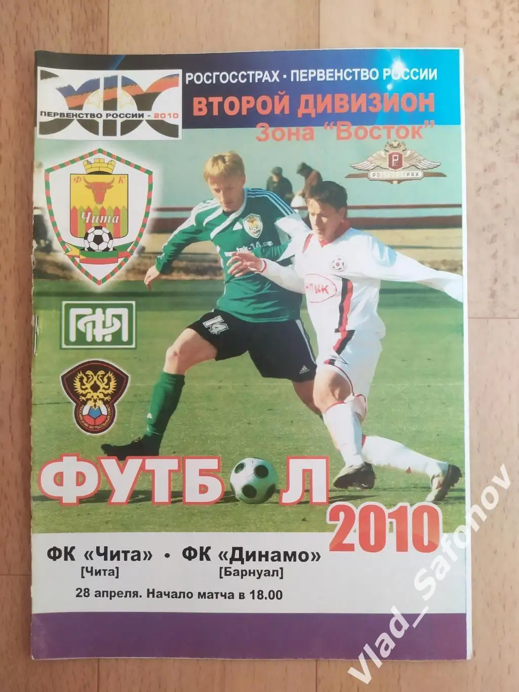 ФК Чита - Динамо(Барнаул). 2 дивизион. 28/04/2010.