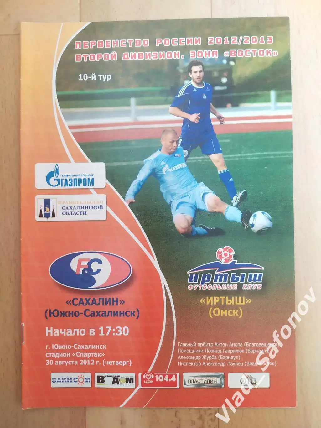 Сахалин(Южно-Сахалинск) - Иртыш(Омск). 2 дивизион. 30/08/2012.