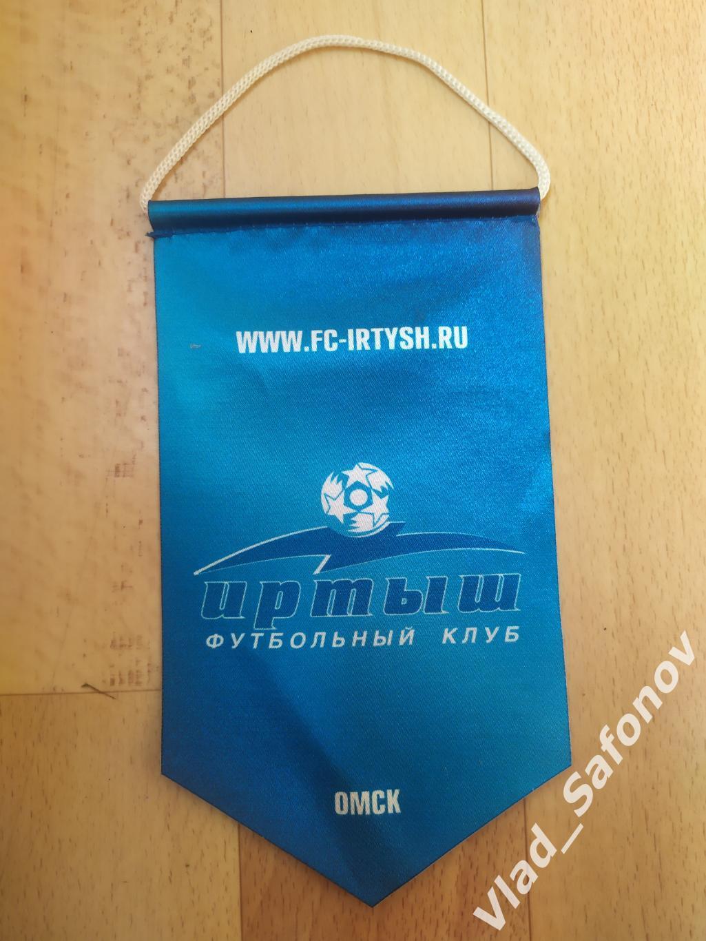 Вымпел. Иртыш(Омск).