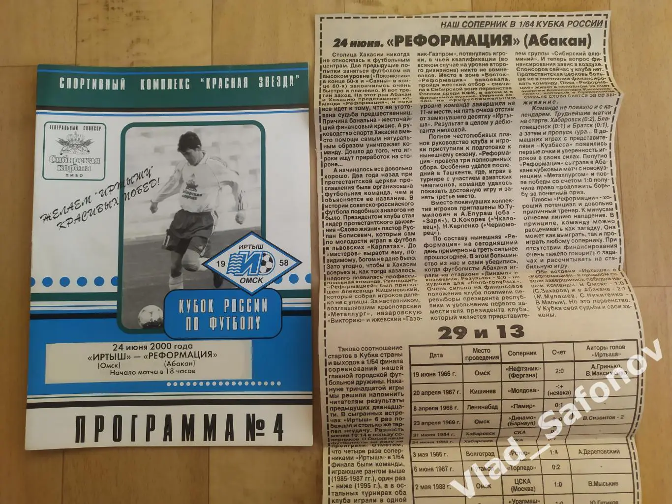 Иртыш(Омск) - Реформация(Абакан) + статья. Кубок 1/64. 24/06/2000.