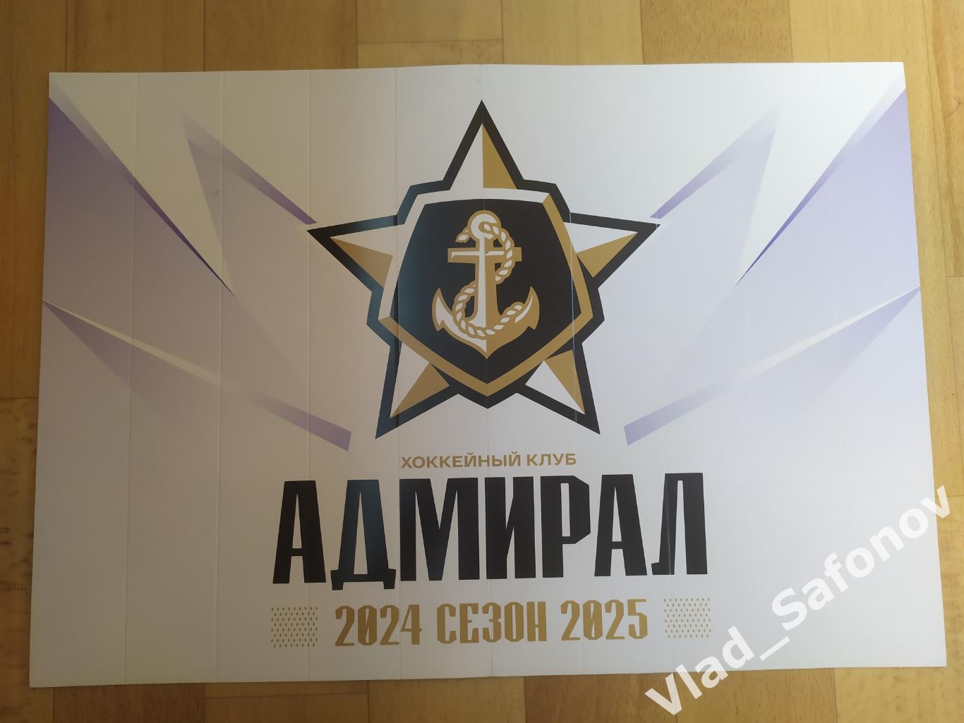 Хлопушка. Адмирал(Владивосток). Сезон 2024/2025. 1