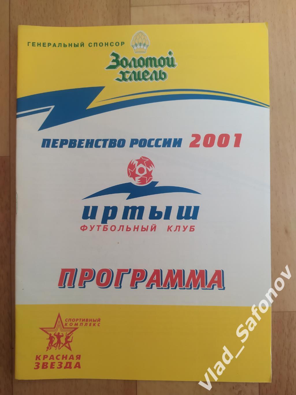 Иртыш(Омск) - Чкаловец(Новосибирск). 2 дивизион. 26/07/2001