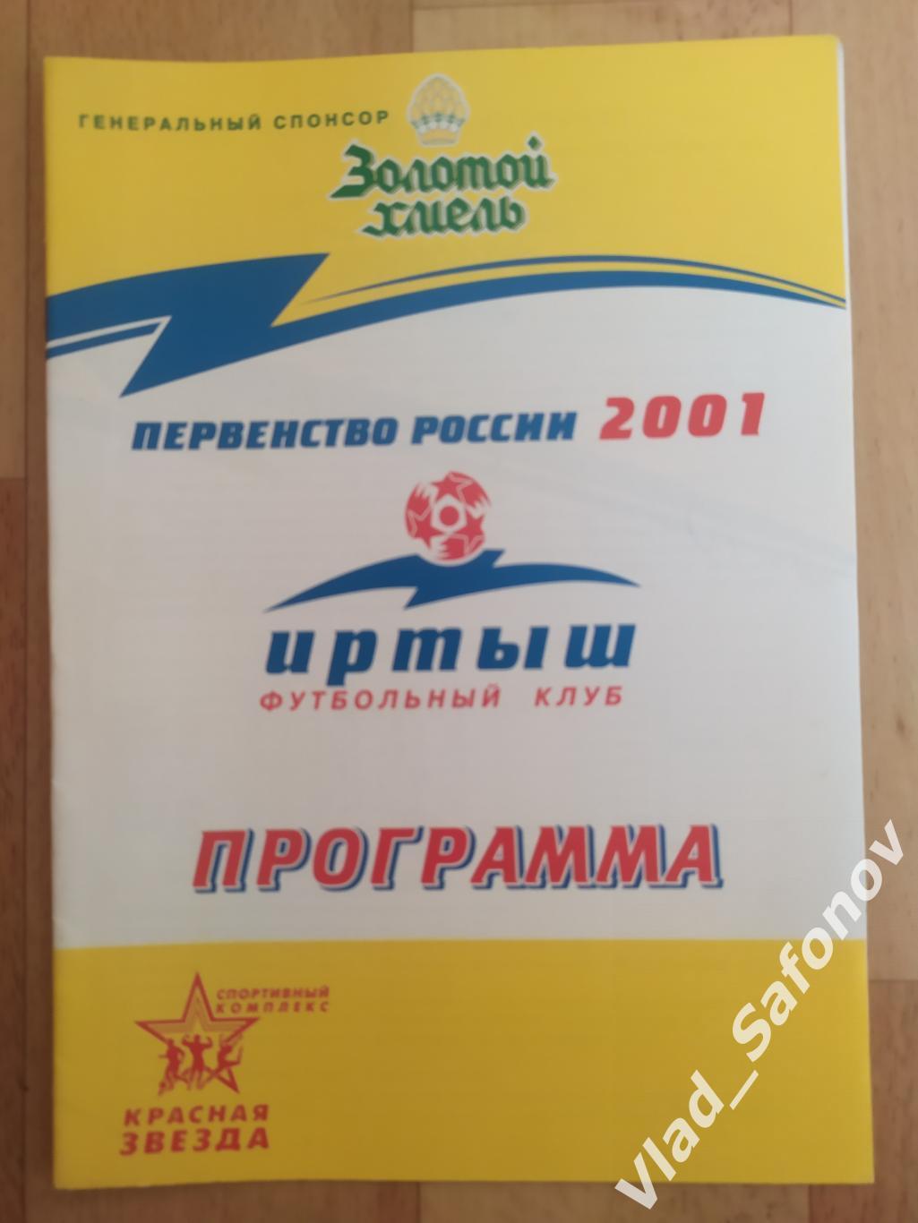 Иртыш(Омск) - Сибиряк(Братск). 2 дивизион. 30/06/2001