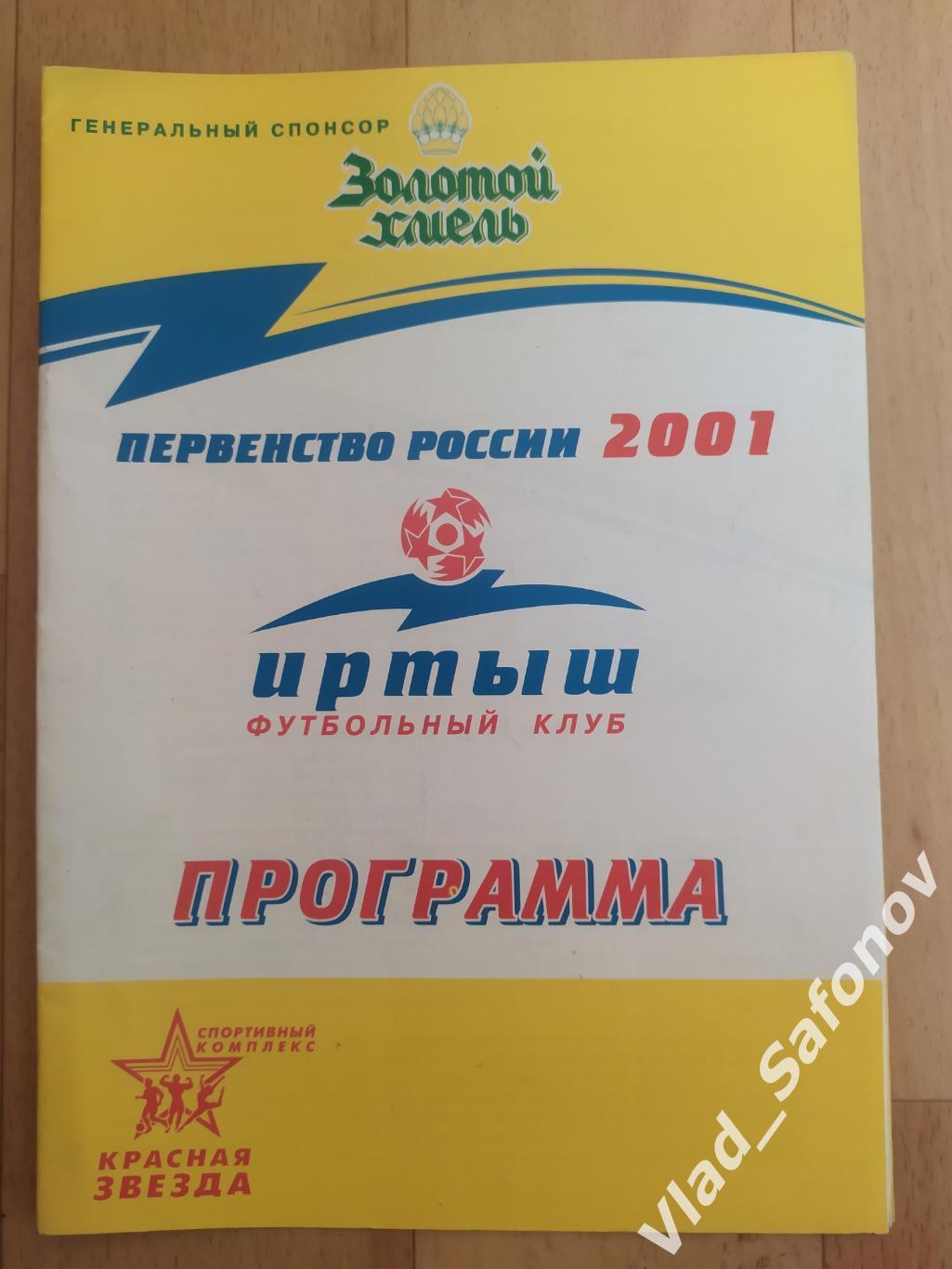 Иртыш(Омск) - Олимпик(Новосибирск). 2 дивизион. 27/06/2001