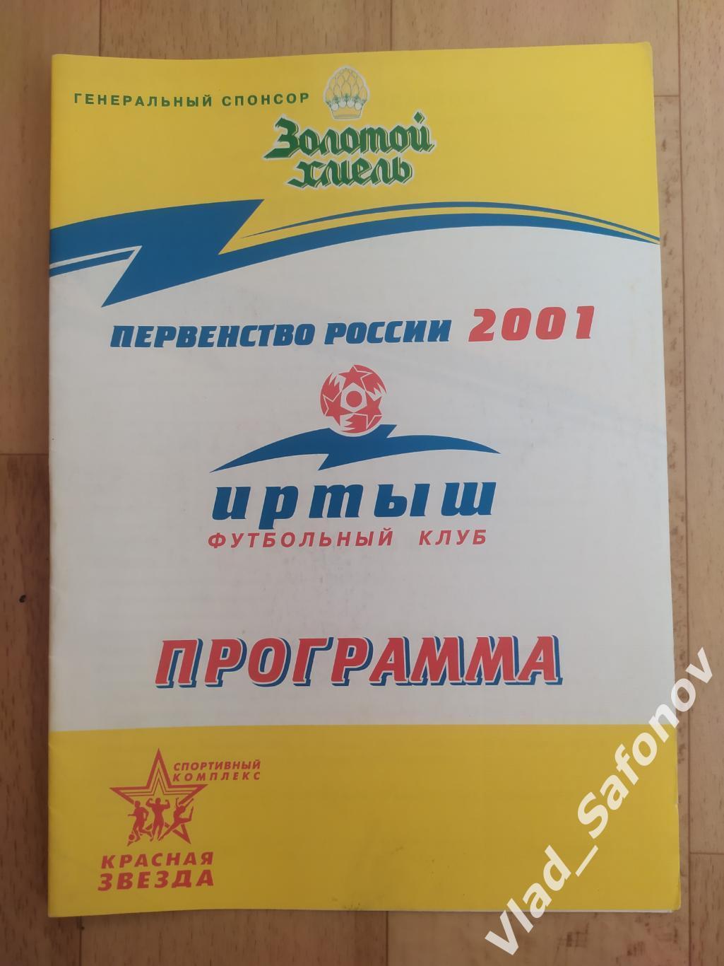 Иртыш(Омск) - Звезда(Иркутск). 2 дивизион. 30/05/2001