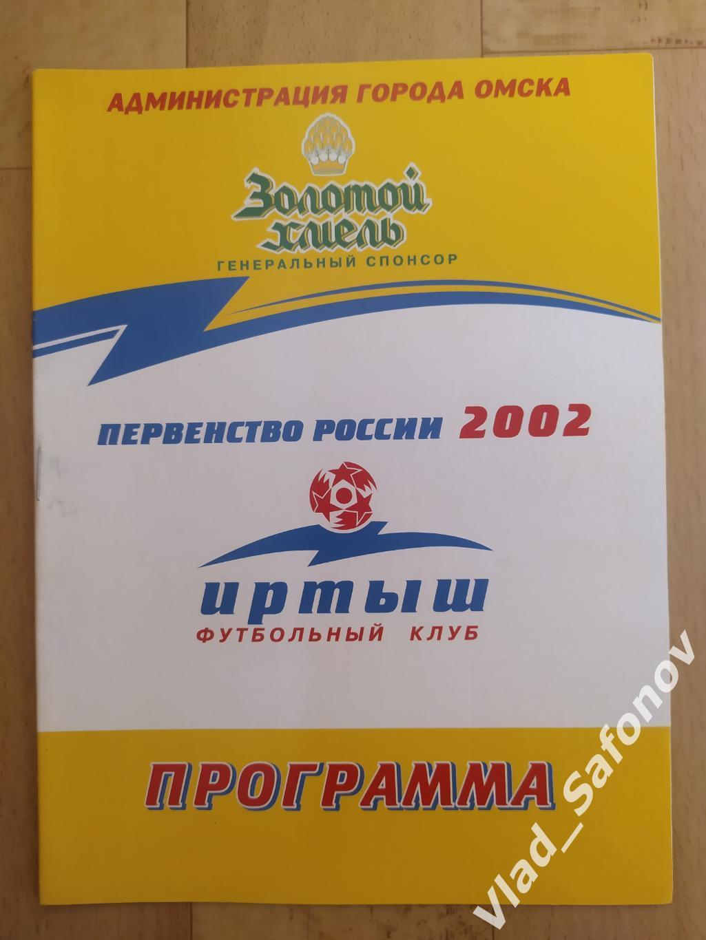 Иртыш(Омск) - Звезда(Иркутск). 2 дивизион. 02/10/2002