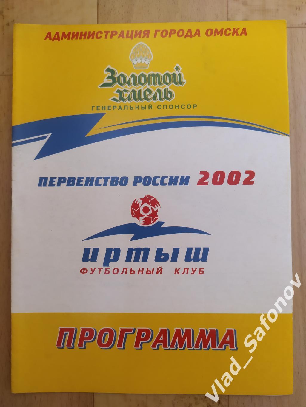 Иртыш(Омск) - Динамо(Барнаул). 2 дивизион. 03/08/2002