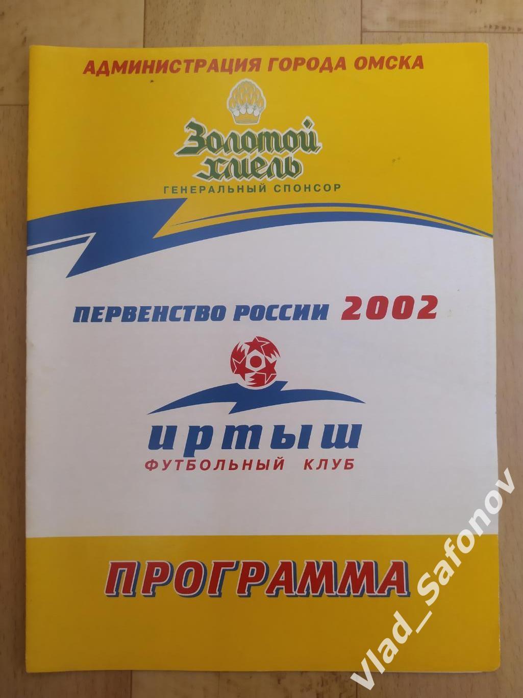 Иртыш(Омск) - Металлург(Новокузнецк). 2 дивизион. 13/07/2002