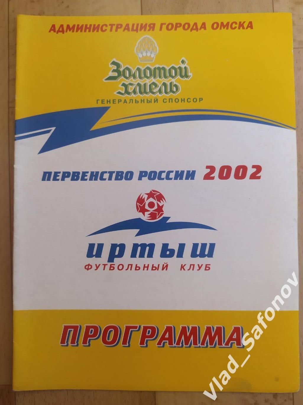 Иртыш(Омск) - Торпедо(Рубцовск). 2 дивизион. 04/05/2002