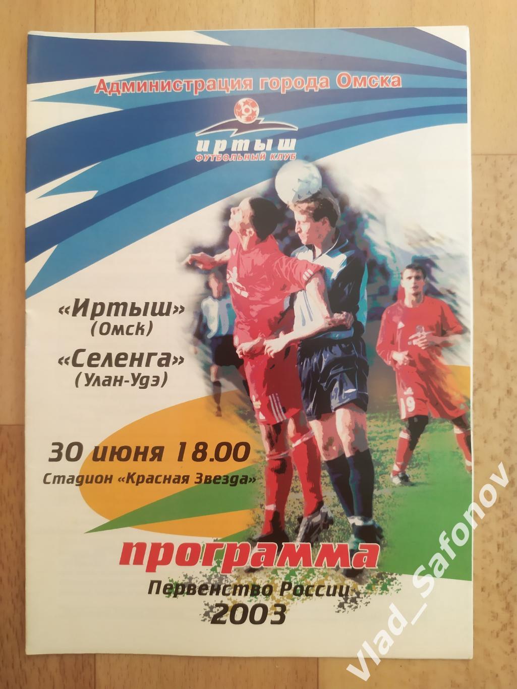 Иртыш(Омск) - Селенга(Улан-Удэ). 2 дивизион. 03/06/2003