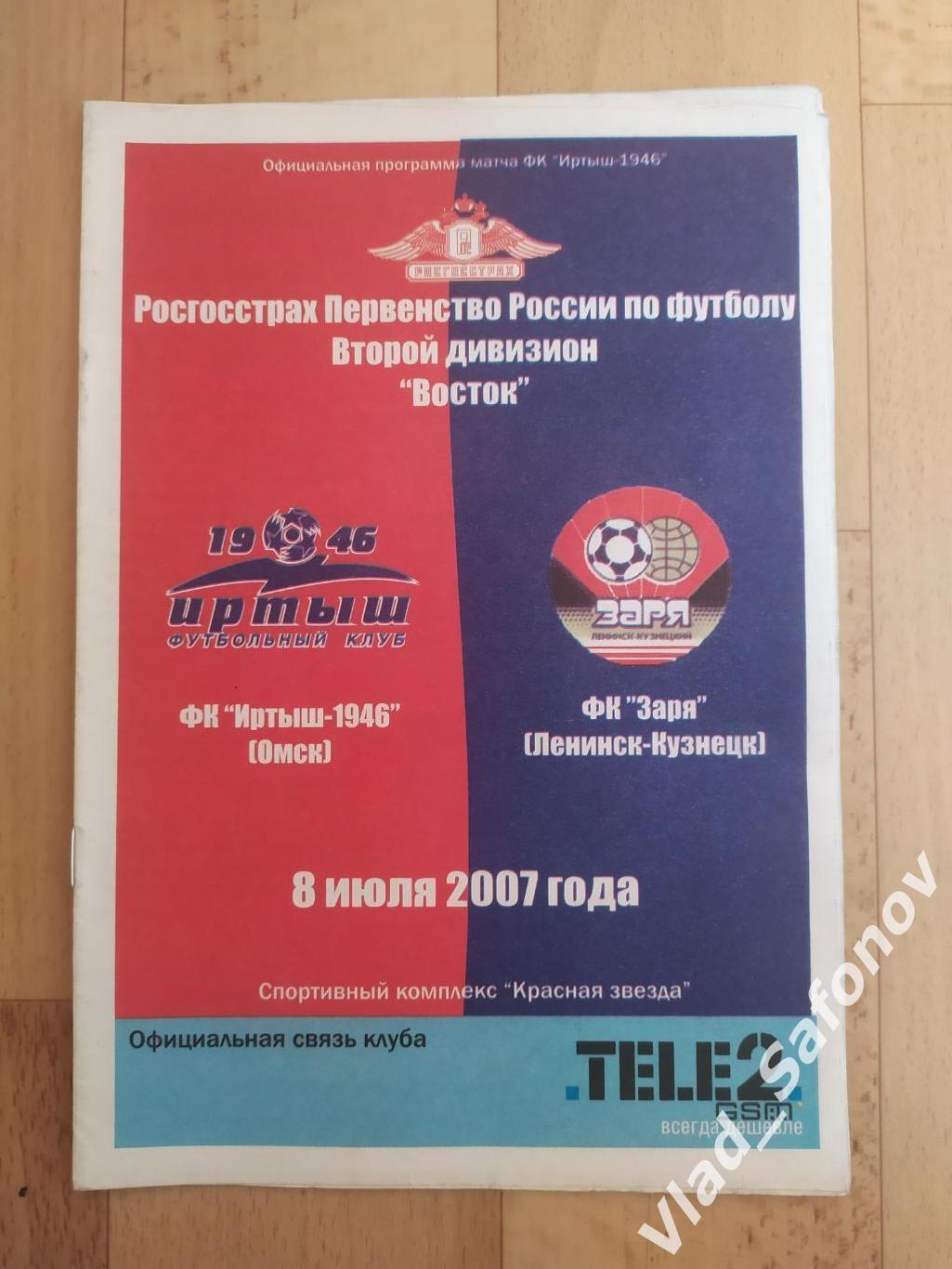 Иртыш(Омск) - Заря(Ленинск-Кузнецкий). 2 дивизион. 08/07/2007