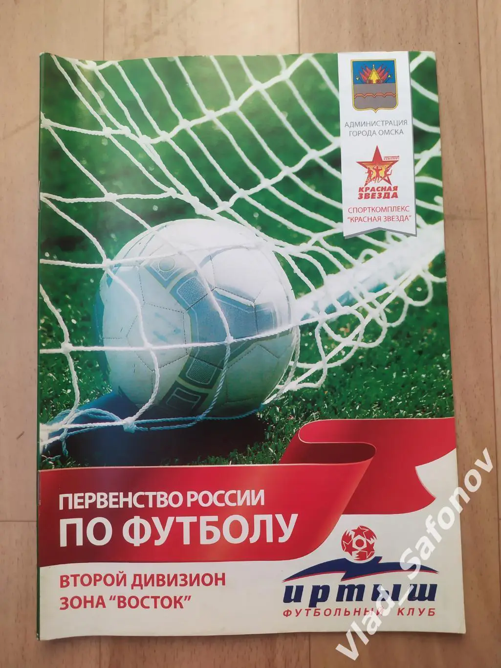 Иртыш(Омск) - Динамо(Барнаул). 2 дивизион. 30/06/2011.