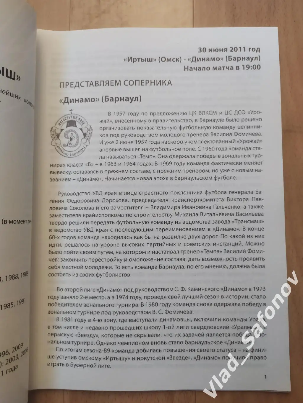 Иртыш(Омск) - Динамо(Барнаул). 2 дивизион. 30/06/2011. 1