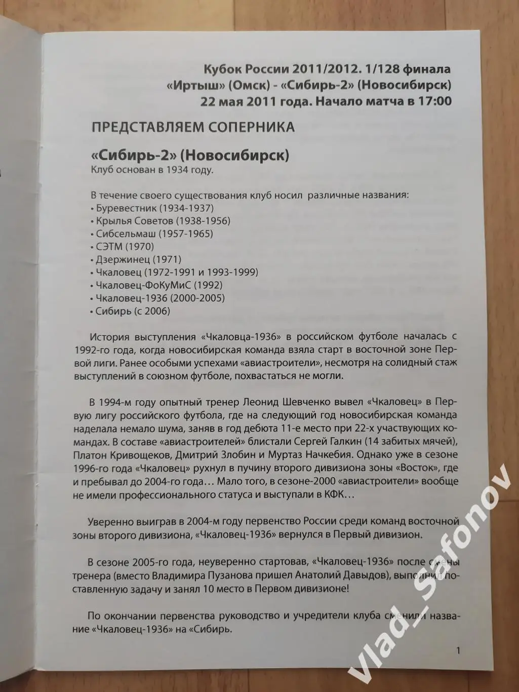 Иртыш(Омск) - Сибирь 2(Новосибирск). Кубок 1/128. 22/05/2011. 1