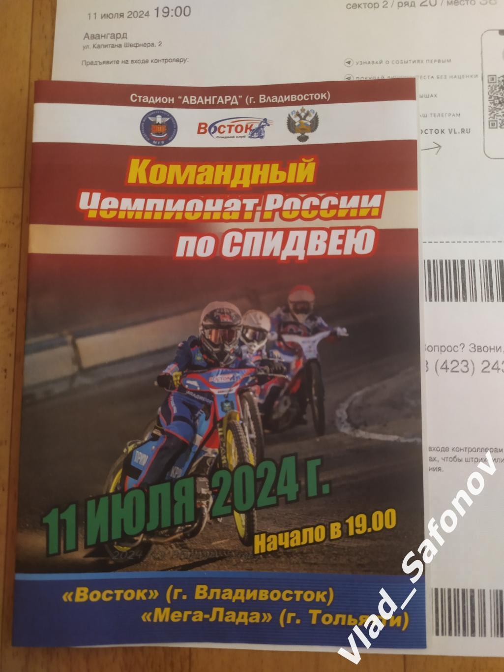 Спидвей. Восток(Владивосток) - Мега-Лада(Тольятти) + эл. билет. КЧР 11/07/2024.