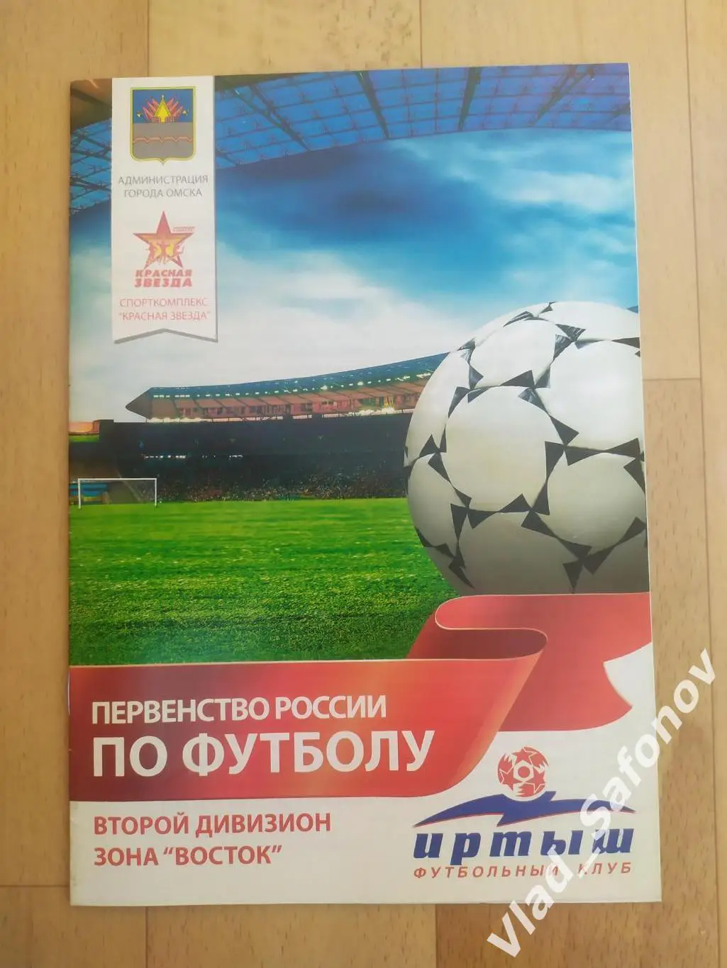 Иртыш(Омск) - Динамо(Барнаул). 2 дивизион. 10/09/2012.