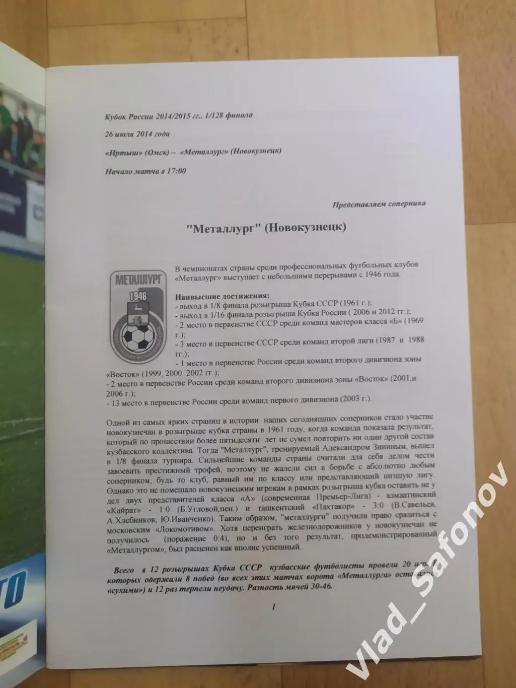 Иртыш(Омск) - Металлург(Новокузнецк). Кубок 1/128. 26/07/2014. 1