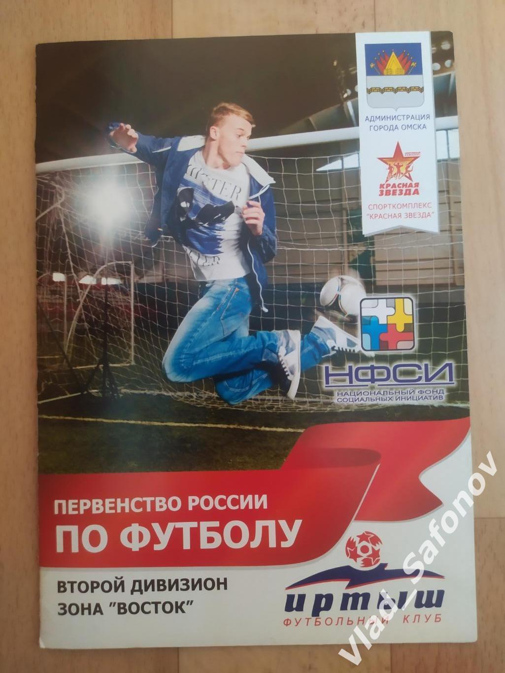 Иртыш(Омск) - ФК Чита/ Байкал(Иркутск). 2 дивизион. 30/04-03/05/2013.