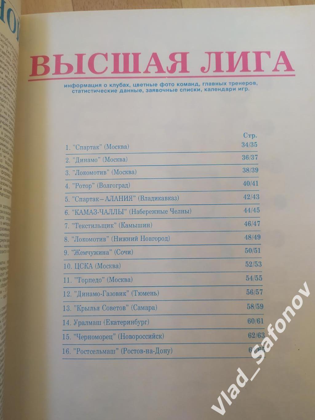 Журнал. Мир футбола 1995. Высшая и первая лиги. 3