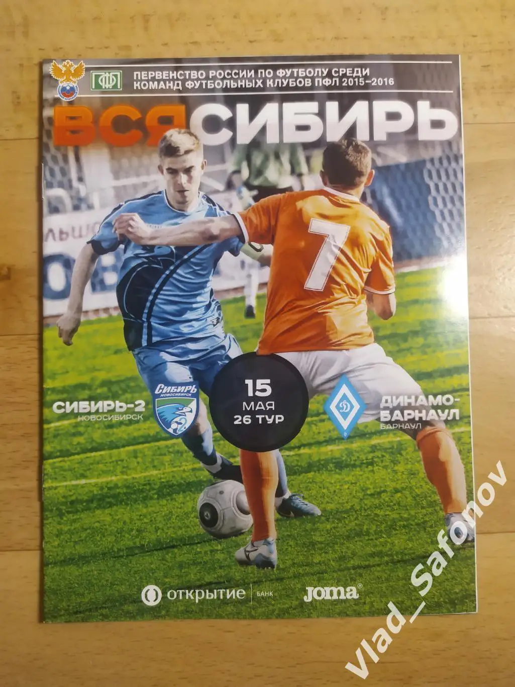 Сибирь-2(Новосибирск) - Динамо(Барнаул). ПФЛ. 15/05/2016.