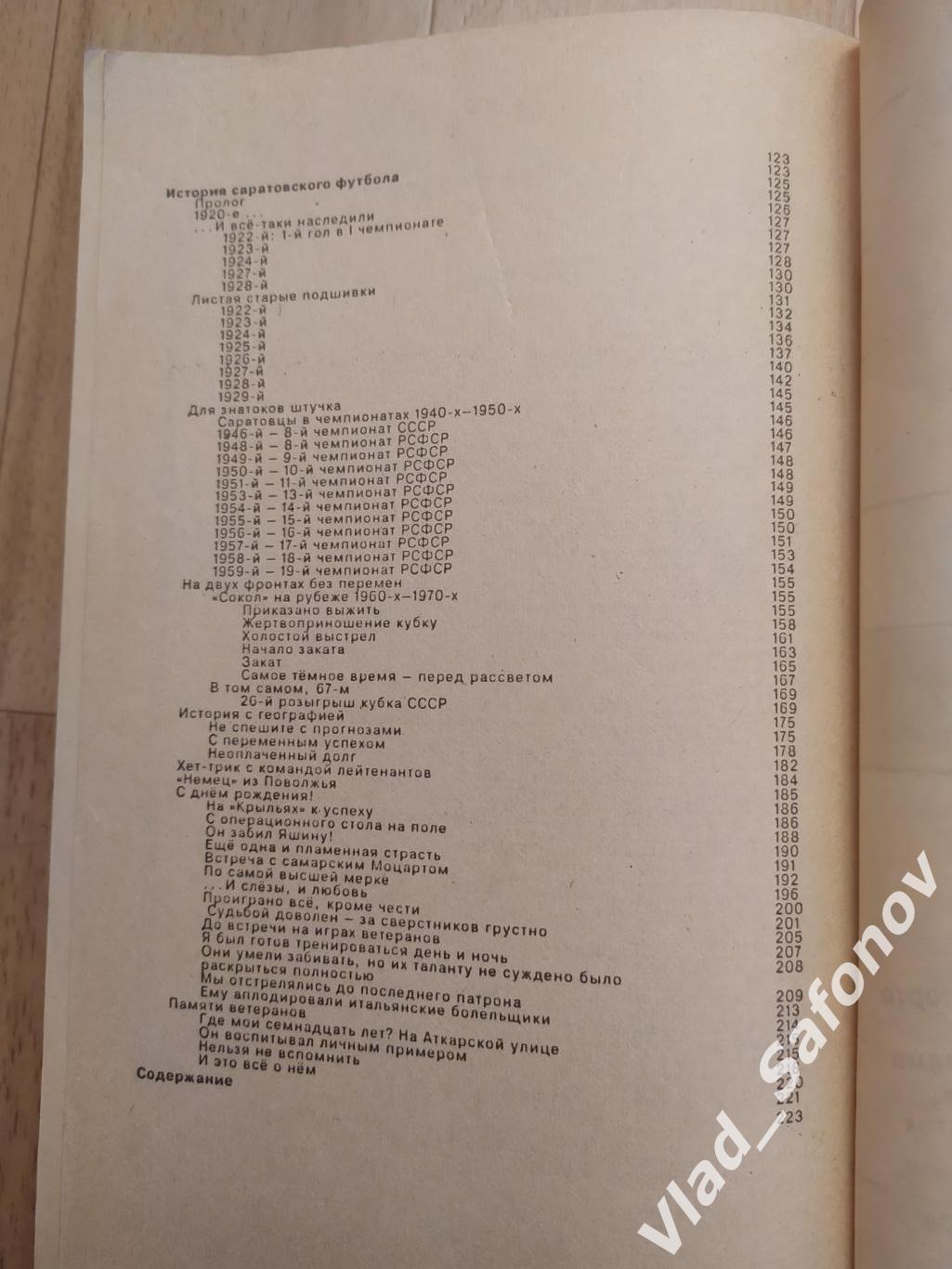 Календарь справочник. Сокол(Саратов) 1992. 2