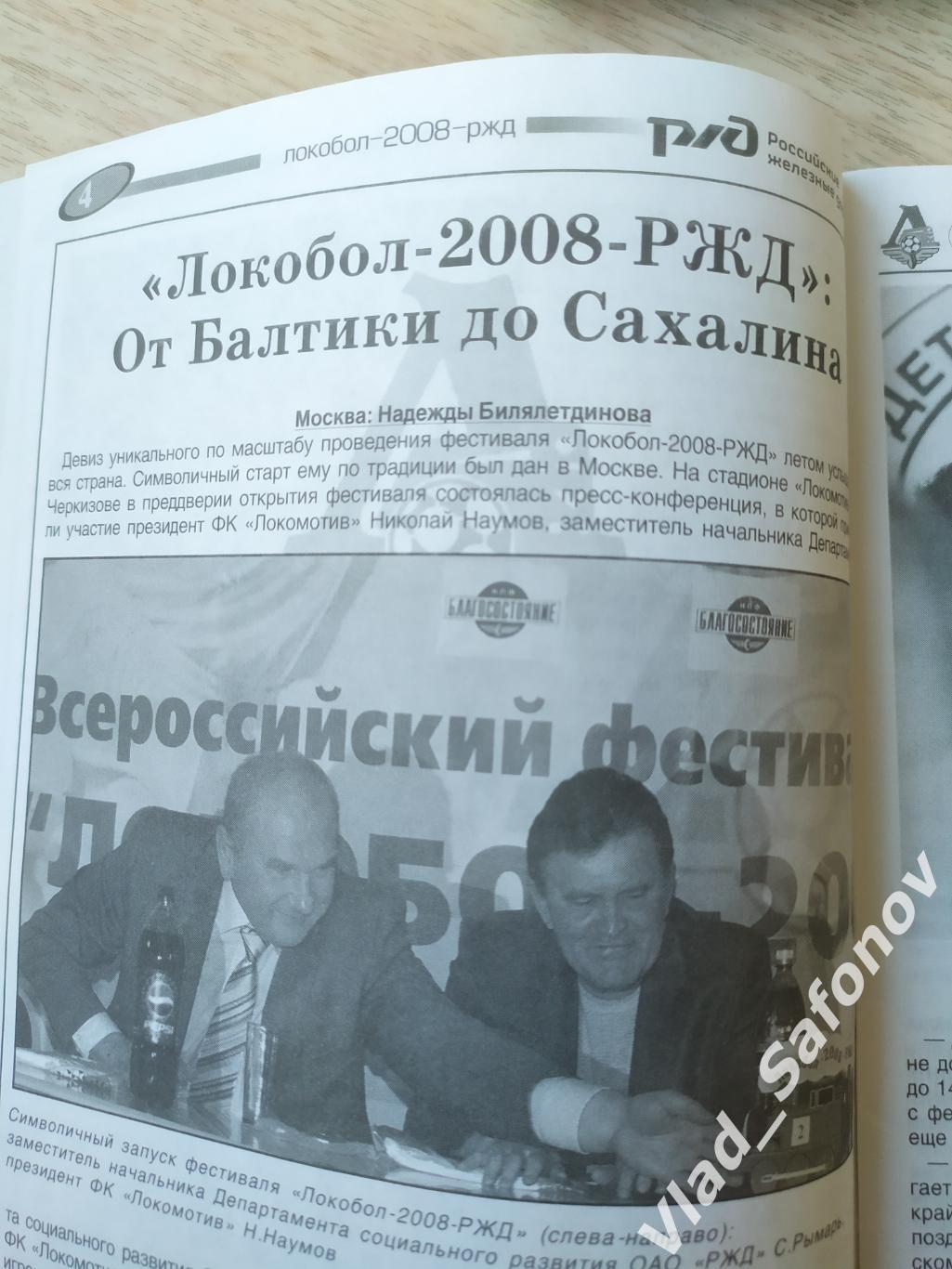 Всероссийский фестиваль Локобол 2009. 2