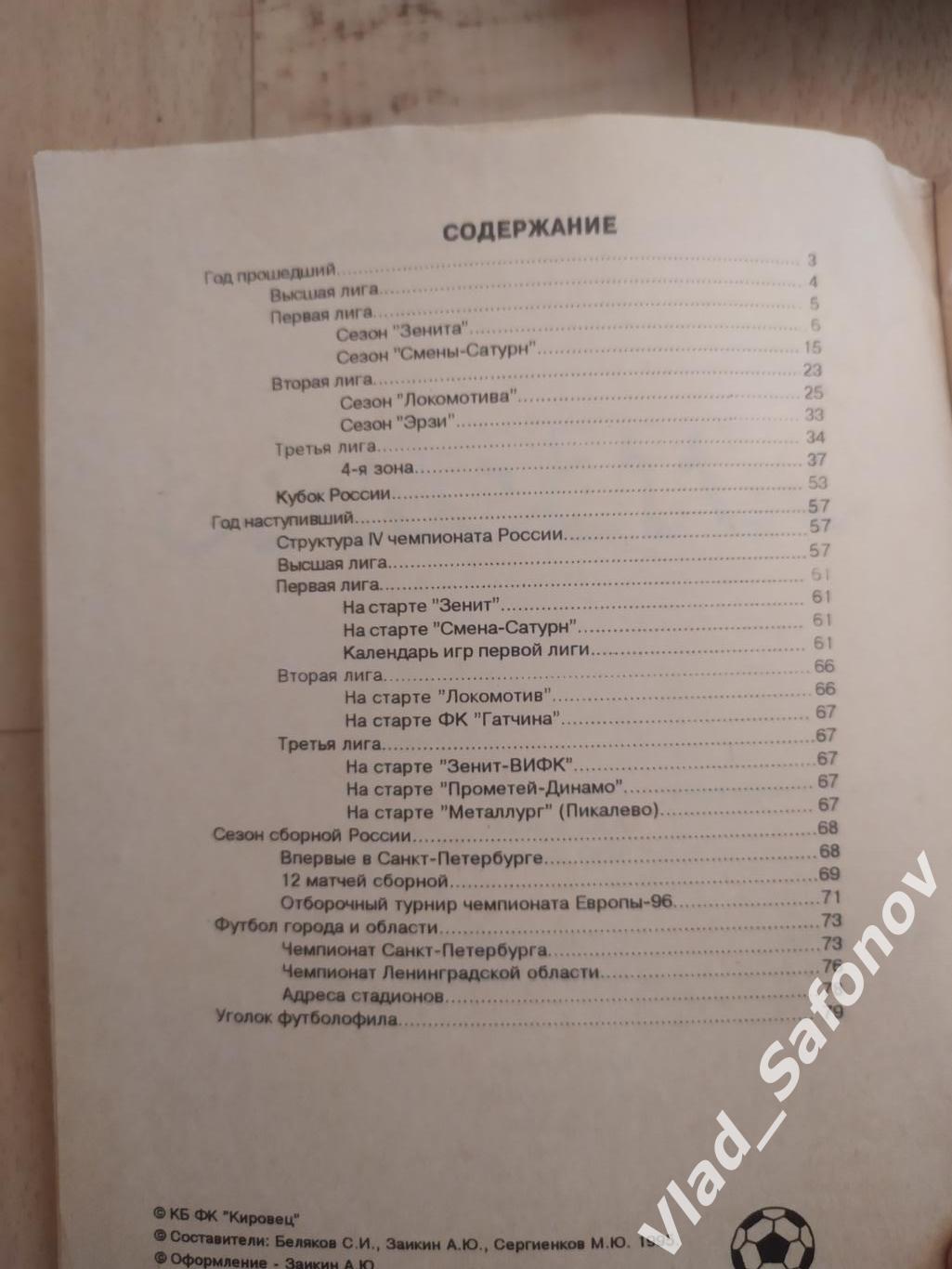 Календарь справочник. Санкт-Петербург 1995. 1