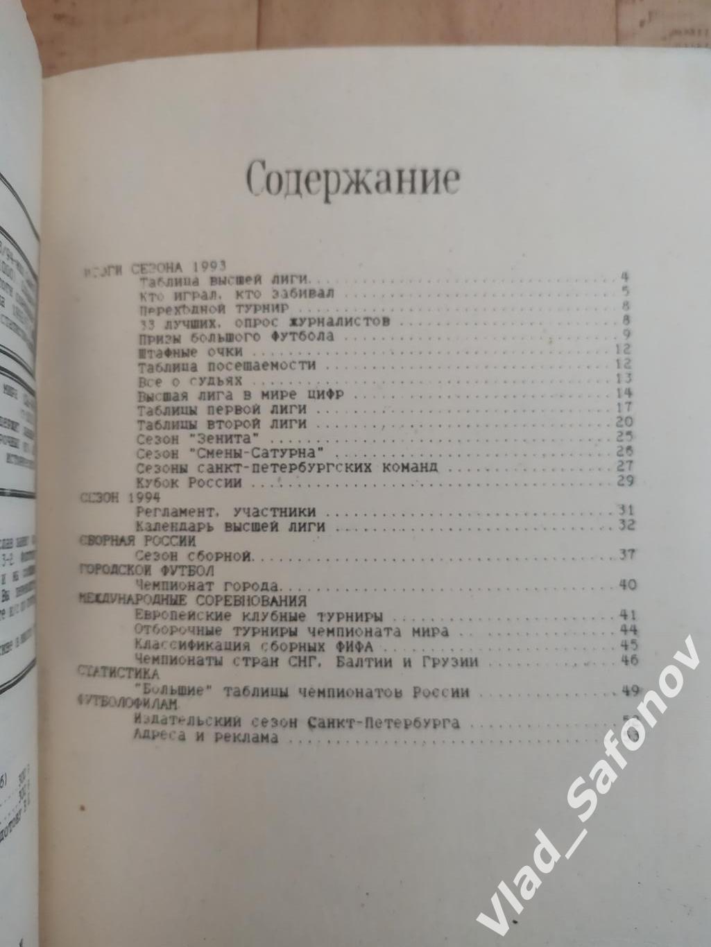 Календарь справочник. Санкт-Петербург 1994. 1