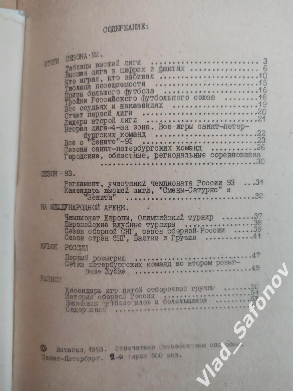 Календарь справочник. Санкт-Петербург 1993. 1