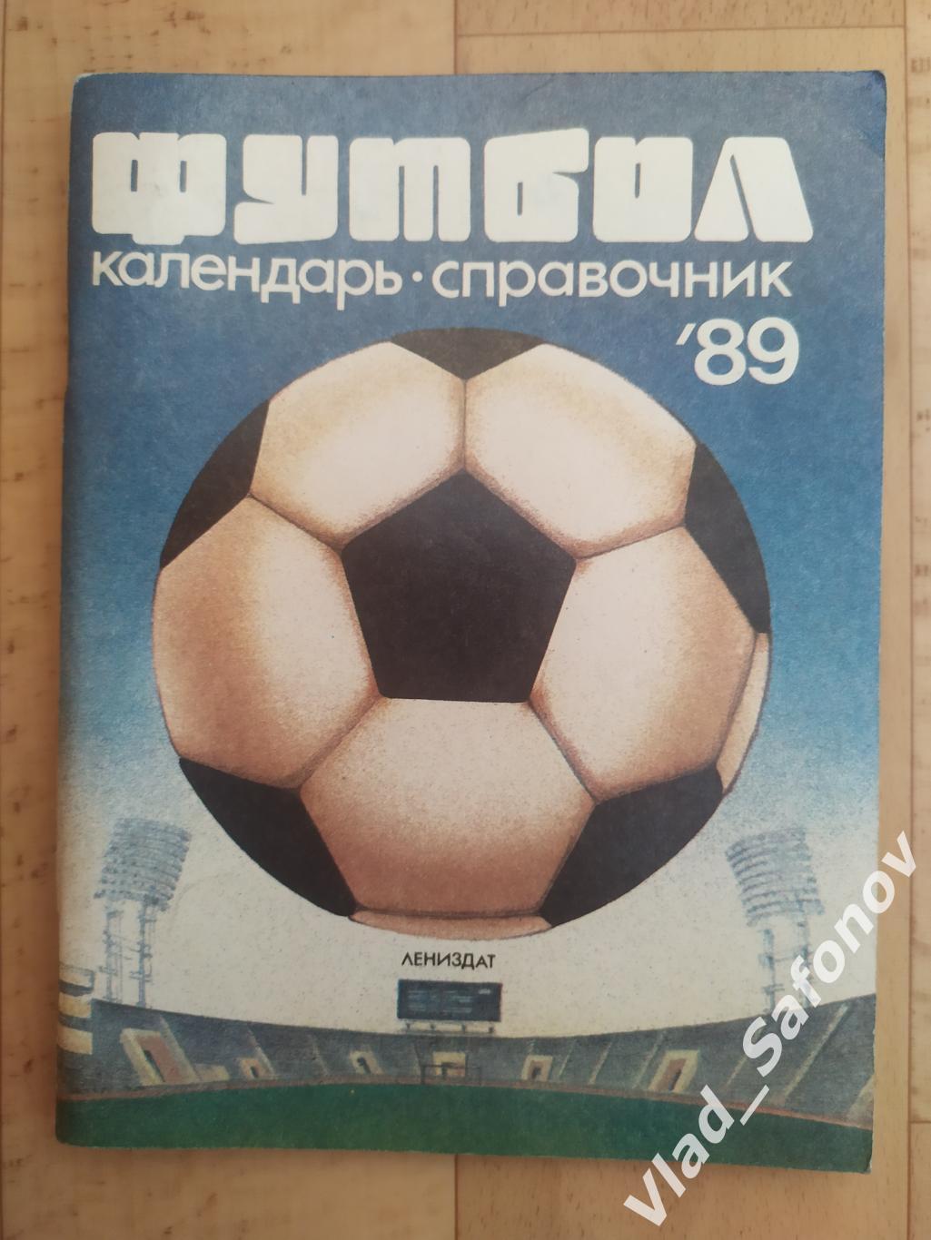 Календарь справочник. Ленинград 1989.