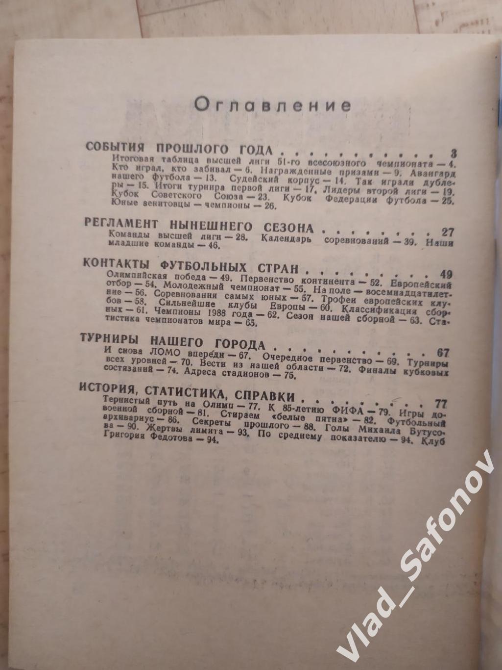 Календарь справочник. Ленинград 1989. 1